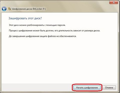 Начать операцию шифрования диска
