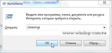 Очистка диска средствами Windows 7. Автоматический запуск программы 