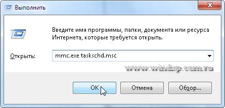 команду mmc.exe taskschd.msc