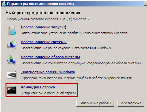 Сброс пароля администратора Windows 7 без использования дополнительных программ