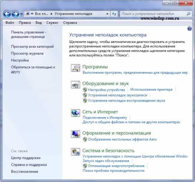 Устранение неполадок в Windows 7