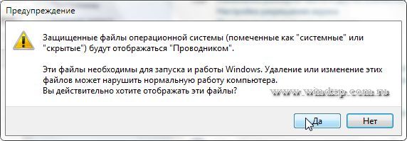 Окно предупреждения windows