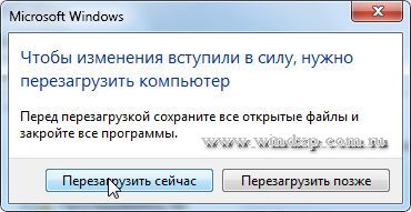 Перезагрузка компьютера