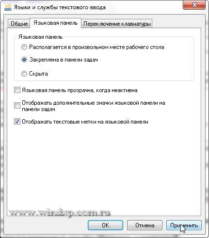 Языковая панель Windows 7. Восстановление языковой панели