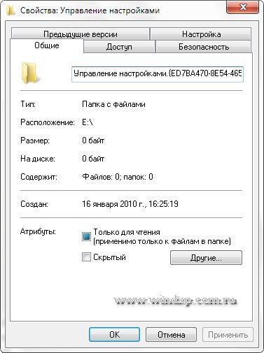 Свойства папки