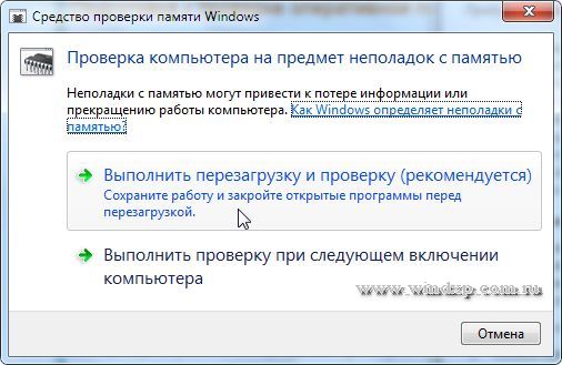 Проверка памяти средствами Windows