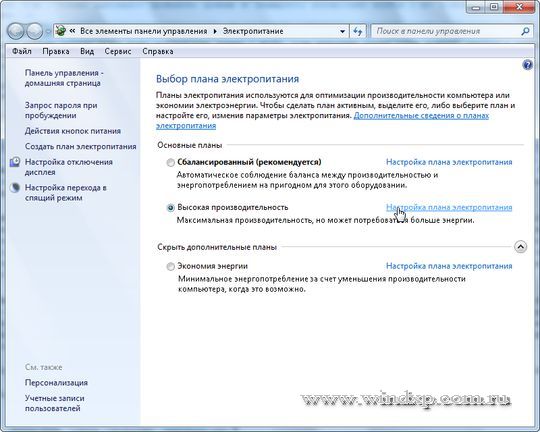 Отключение "Спящего режима" в Windows 7. Удаление файла hiberfil.sys