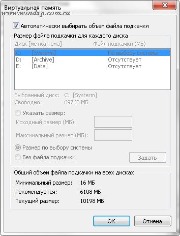 «Изменение минимального размера файла подкачки в Windows 7 и настройка файла подкачки (pagefile.sys) при его переносе на другой жесткий диск»?