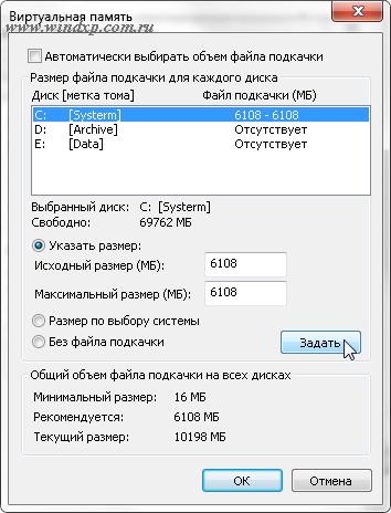 «Изменение минимального размера файла подкачки в Windows 7 и настройка файла подкачки (pagefile.sys) при его переносе на другой жесткий диск»?