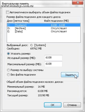 Настройка размера файла подкачки