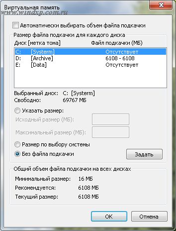 «Изменение минимального размера файла подкачки в Windows 7 и настройка файла подкачки (pagefile.sys) при его переносе на другой жесткий диск»?