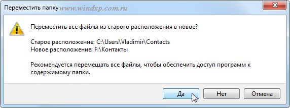 Перенос папки
