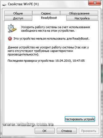 Это устройство нельзя использовать для   ReadyBoost