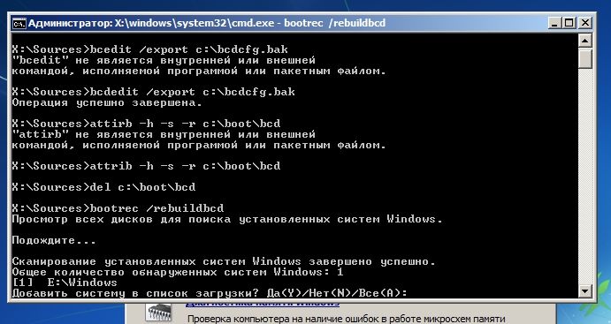 bootrec.exe и bcdboot.exe