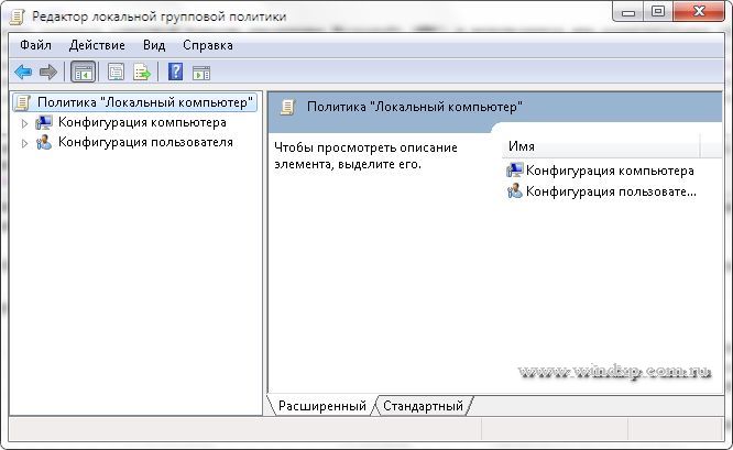 Редактор локальной групповой политики