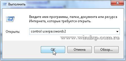 В появившемся окне введите control userpasswords2