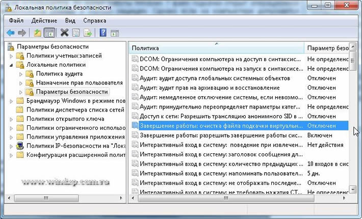 Завершение работы: очистка файла подкачки виртуальной памяти