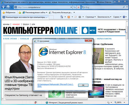 Безопасный Интернет с Internet Explorer 8