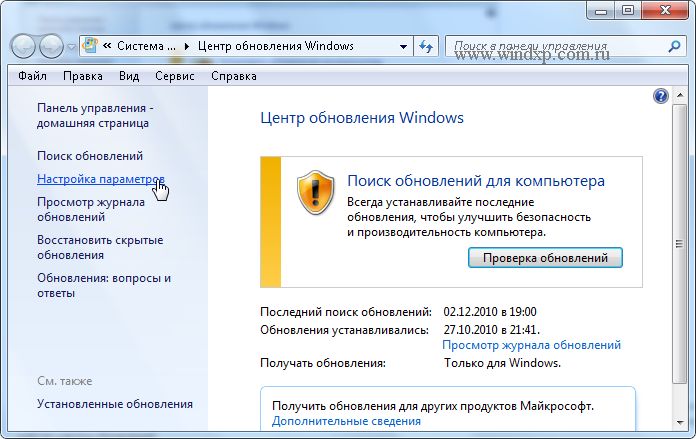 Настройка обновлений в Windows 7
