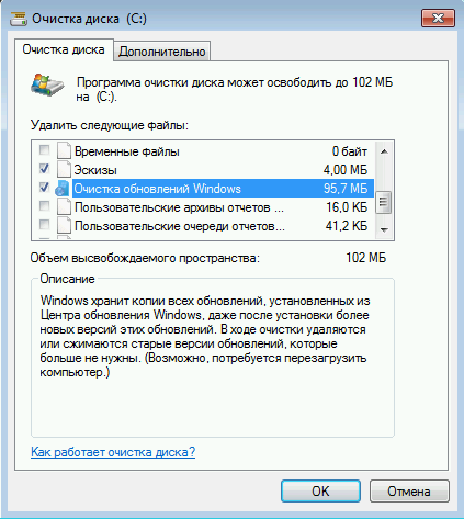 Очистка обновлений Windows