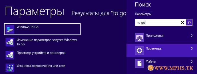 Создание флешки с переносной Windows 8 - Windows To Go