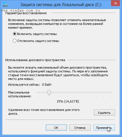Защита системы, локальный диск
