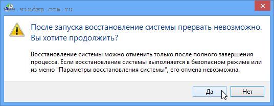 после запуска восстановление системы прервать невозможно