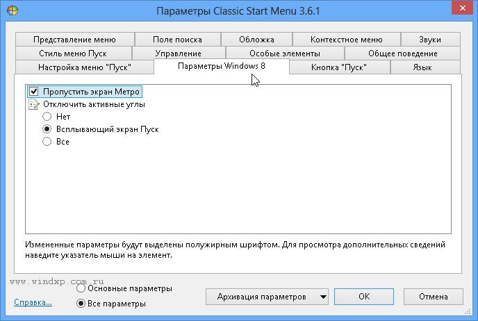 Параметры Windows 8