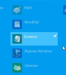 Выделяем Блокнот