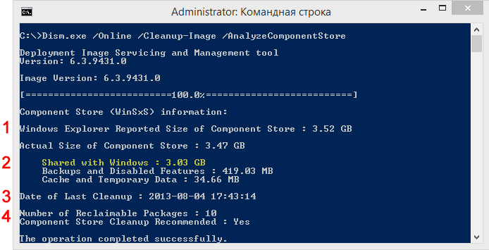 Как уменьшить размер папки WinSxS в Windows 8.1