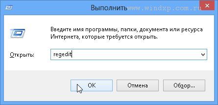 Настройки Windows 8 через реестр