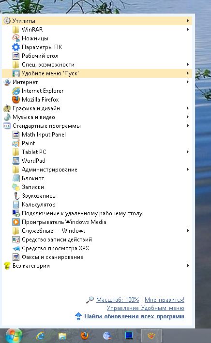 Удобное меню Пуск
