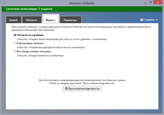 Журнал Защитника Windows